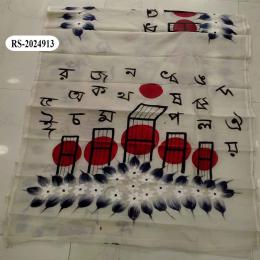 ২১ শে ফেব্রুয়ারি ব্লক শাড়ি-২